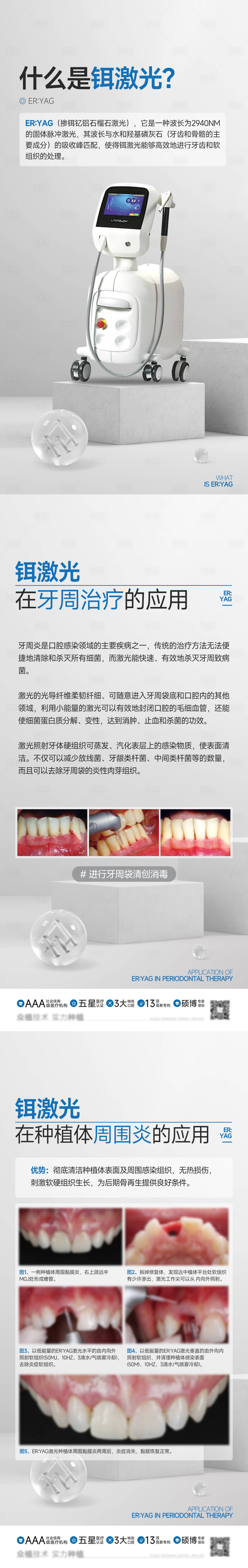 源文件下载【口腔铒激光海报】编号：98710026495291174