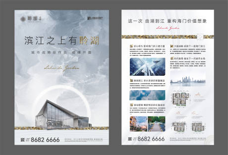 源文件下載【地產湖景價值點單頁】編號：32000026216434679