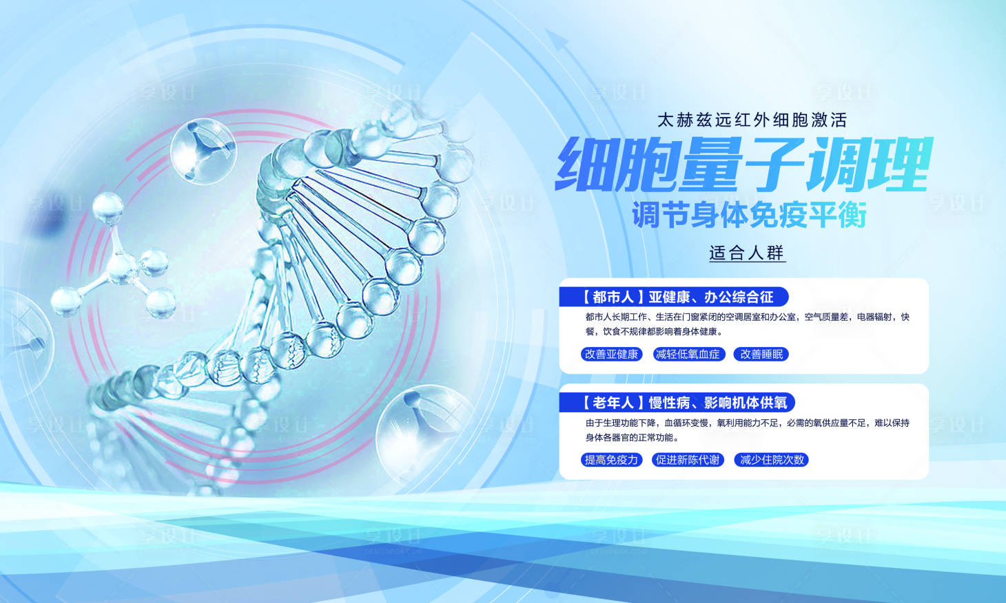 源文件下载【享设计】搜索编号：60150026418098694【细胞量子疗法调理物料】