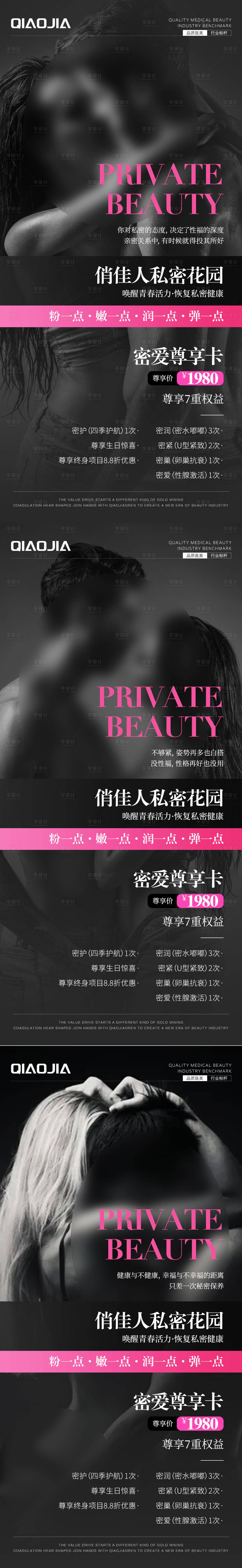 源文件下载【享设计】搜索编号：63040026193506575【私密花园系列海报】