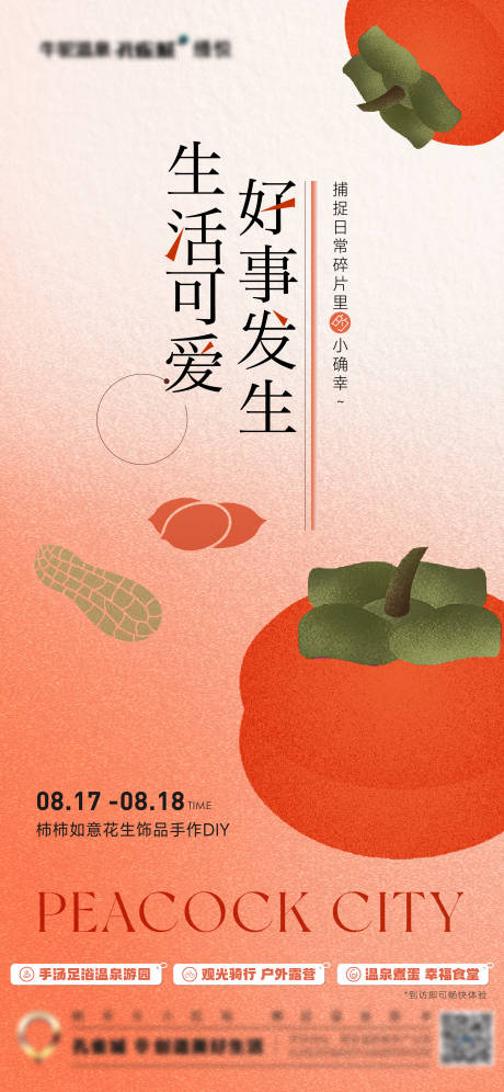 源文件下載【享設計】搜索編號：66370026037474058【暖場柿子手作】