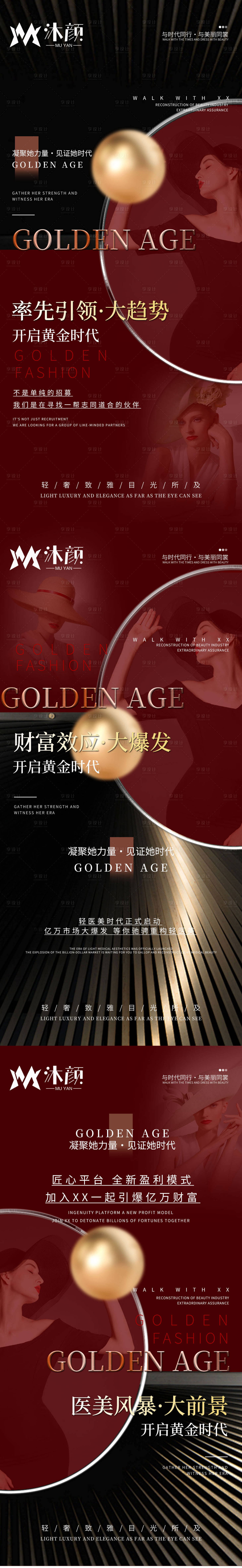 源文件下载【享设计】搜索编号：48020026510706839【医美招商造势宣传系列海报】
