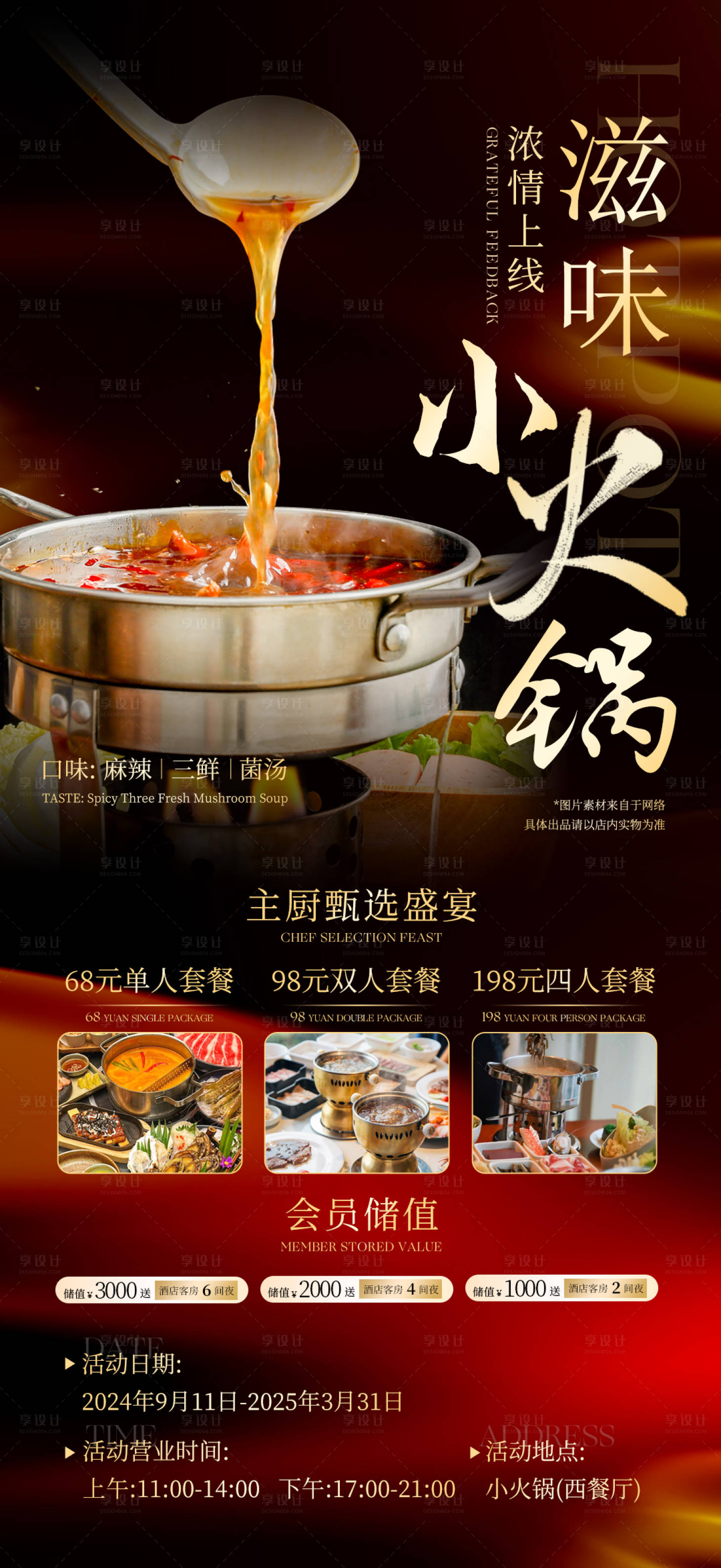 源文件下载【高级风火锅充值活动餐饮海报】编号：27690026408707940