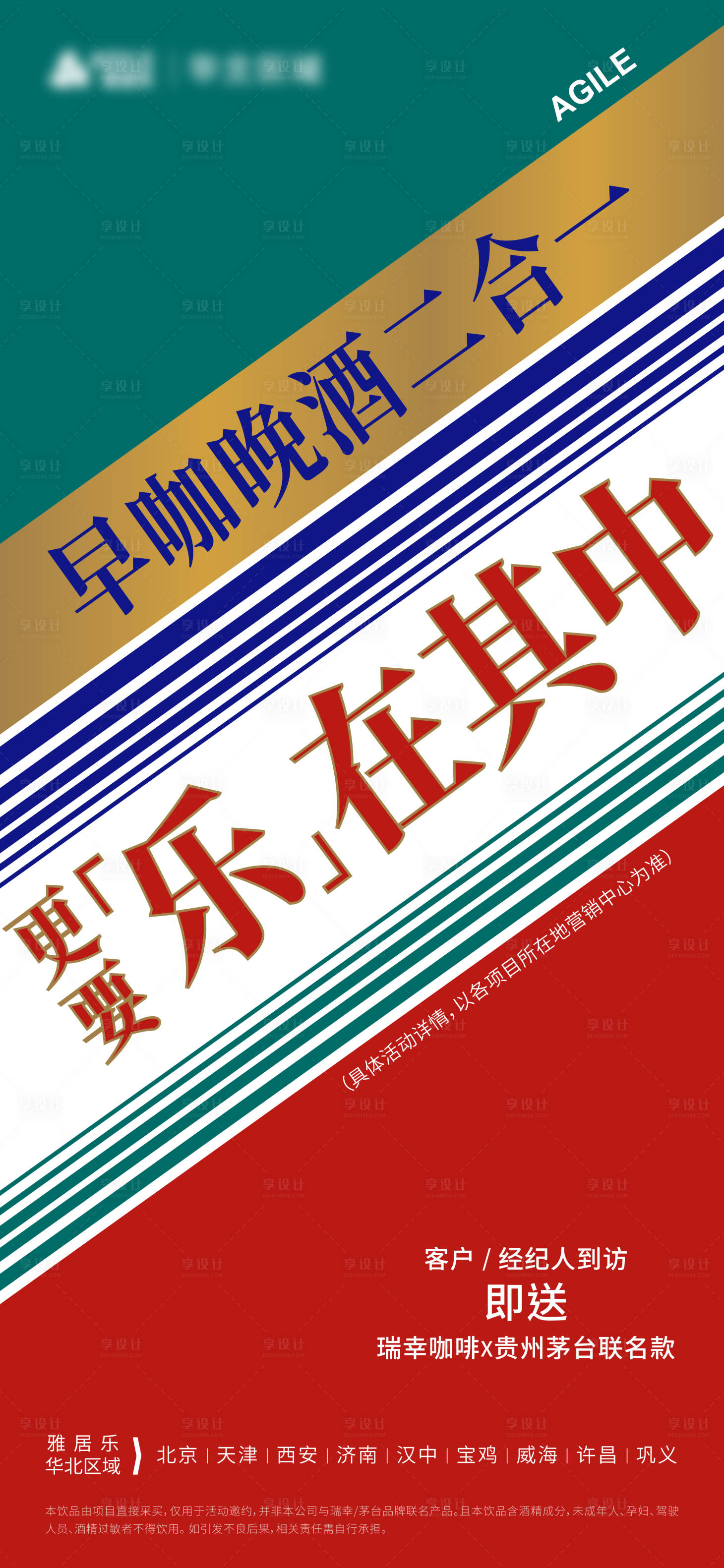 源文件下载【享设计】搜索编号：81340026433973660【茅台海报】