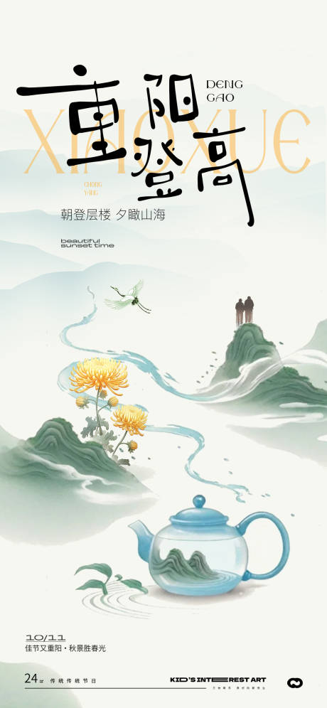 源文件下載【享設計】搜索編號：77440026536103025【重陽節海報】