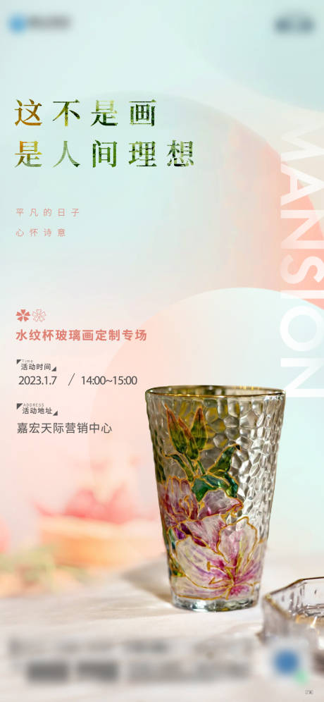 源文件下载【玻璃杯彩绘DIY活动海报】编号：14370026240098203