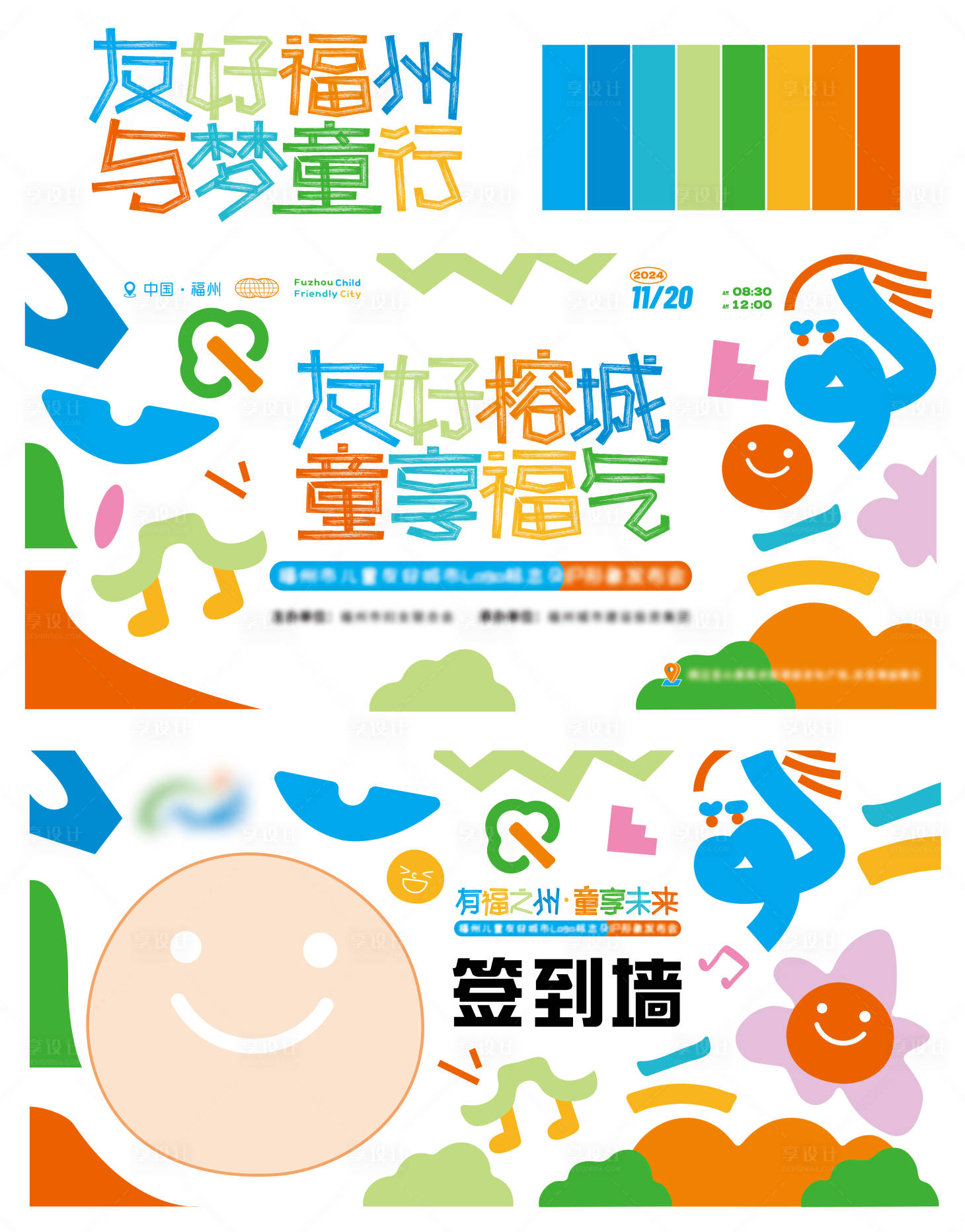 源文件下載【享設計】搜索編號：35310026320718277【兒童友好主視覺】
