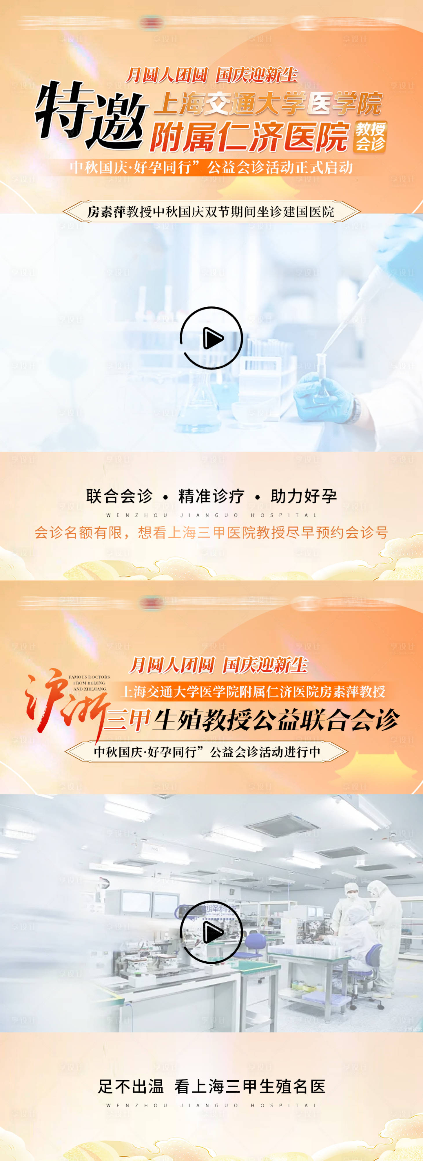 源文件下載【享設(shè)計】搜索編號：84760026292959846【醫(yī)療特邀專家視頻框】