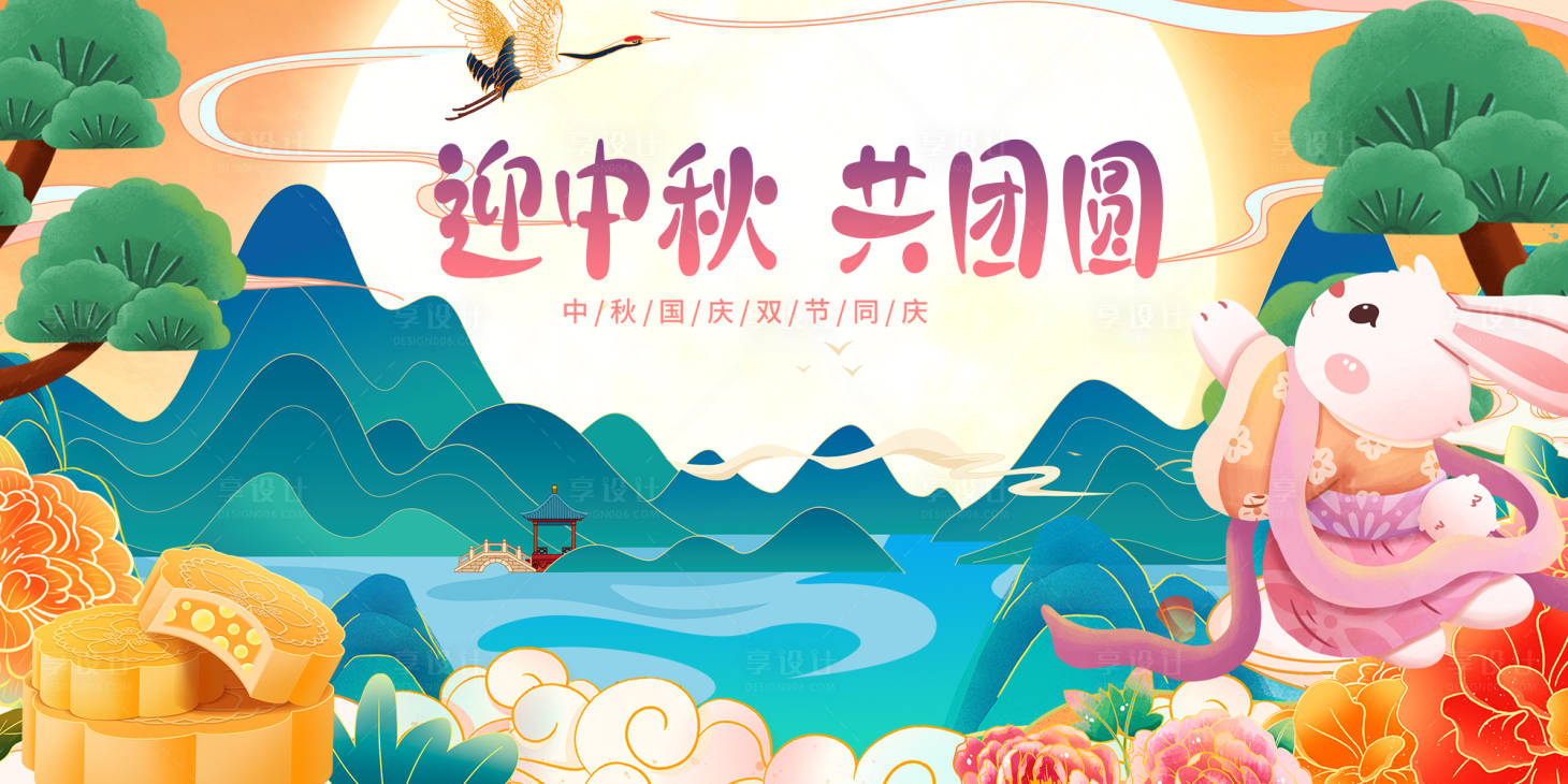 源文件下載【享設計】搜索編號：36540026088757764【中秋節插畫活動展板】