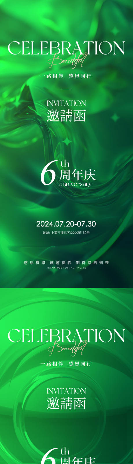 源文件下載【醫美邀請函海報】編號：27290026531584760