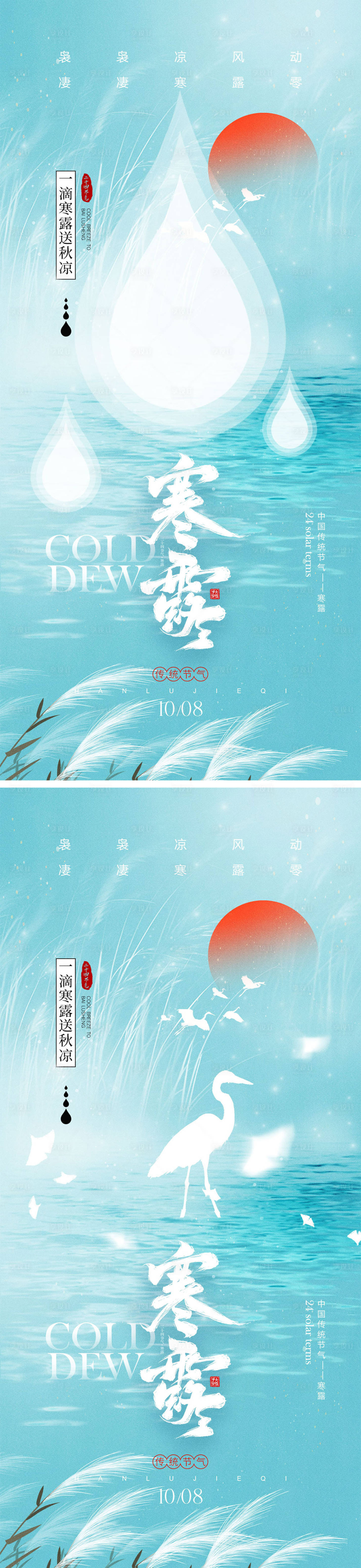 源文件下载【享设计】搜索编号：94000026437675667【寒露节气海报】