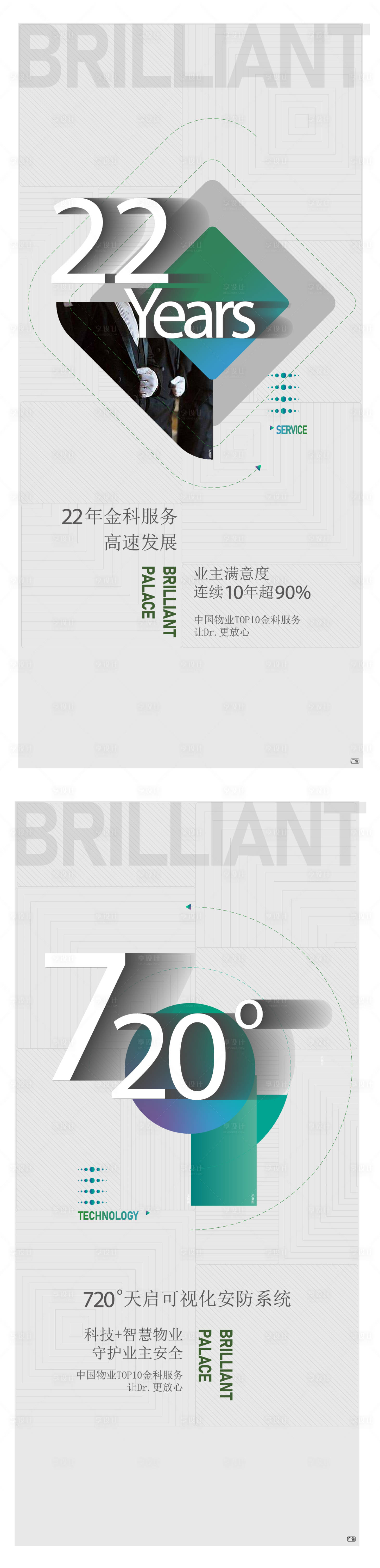 源文件下載【享設計】搜索編號：75540026082932410【物業服務價值點系列】