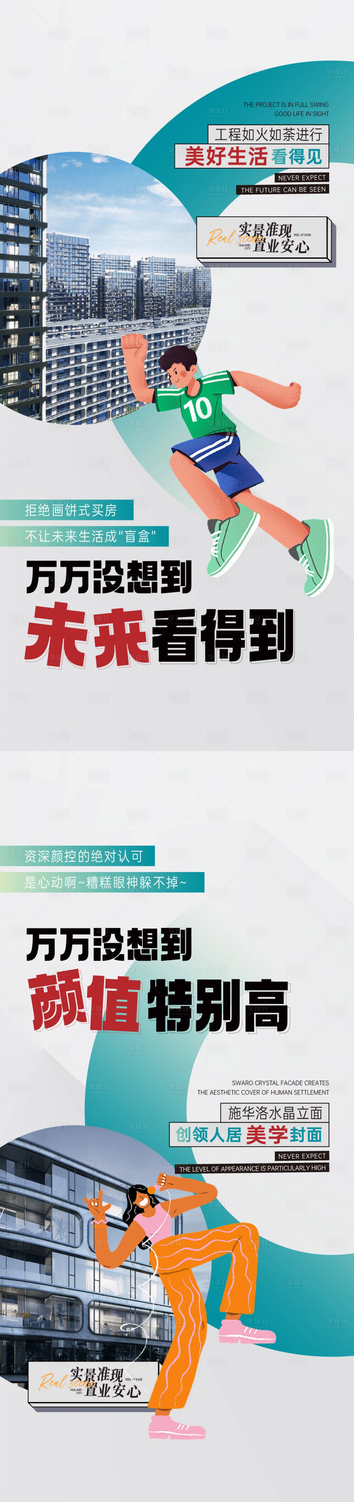 源文件下載【享設計】搜索編號：65840026551451570【地產扁平化青年價值點系列海報】