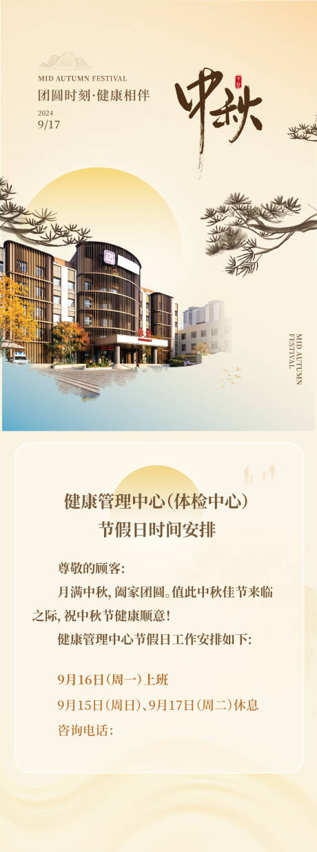 源文件下载【享设计】搜索编号：40030026260144366【中秋节放假通知】