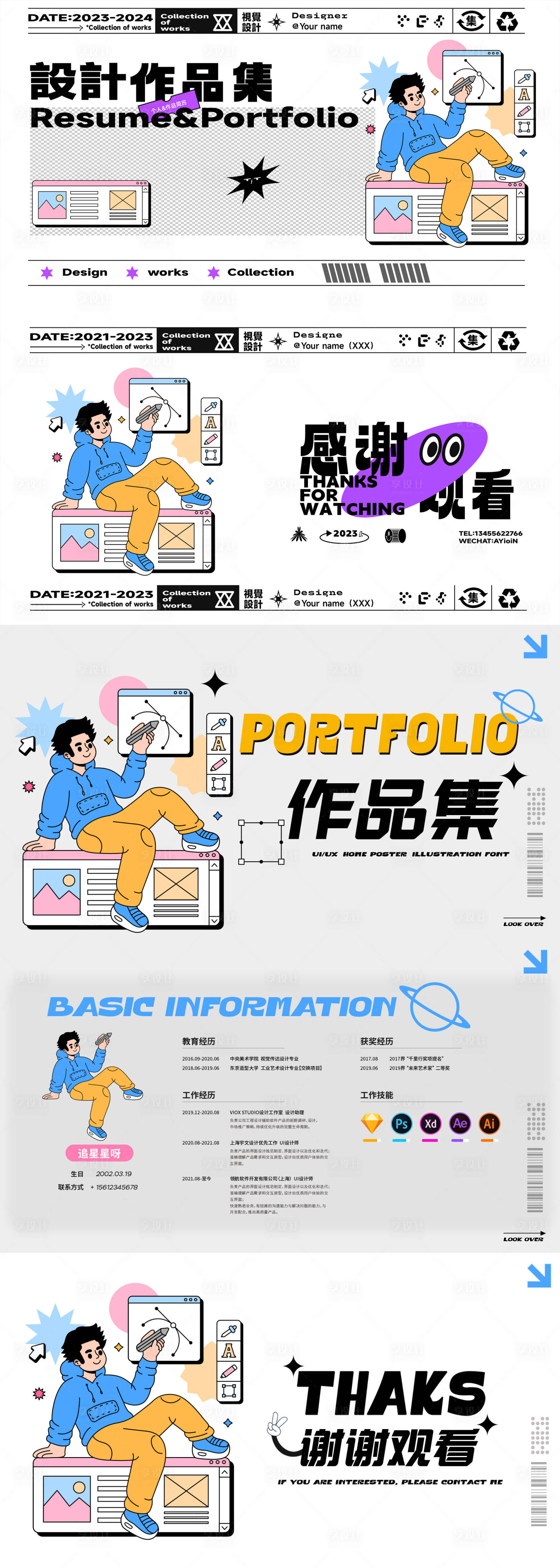 源文件下載【享設計】搜索編號：79330026156166111【作品集封面設計】
