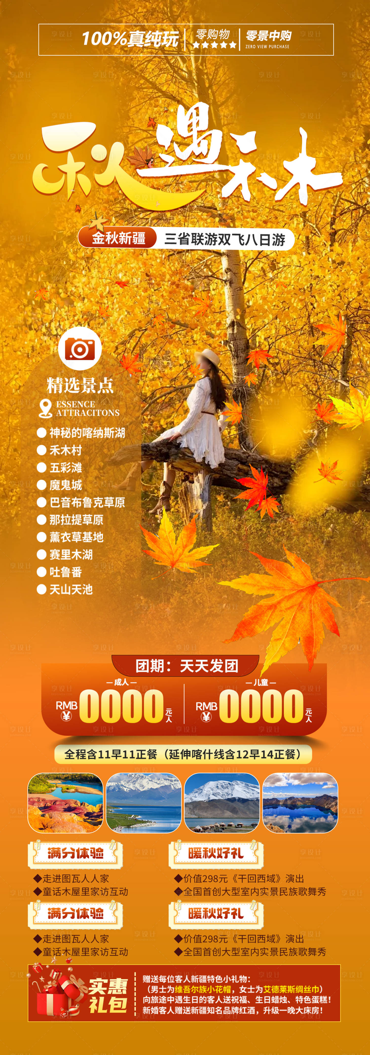 源文件下载【享设计】搜索编号：85970026063742530【秋遇禾木】