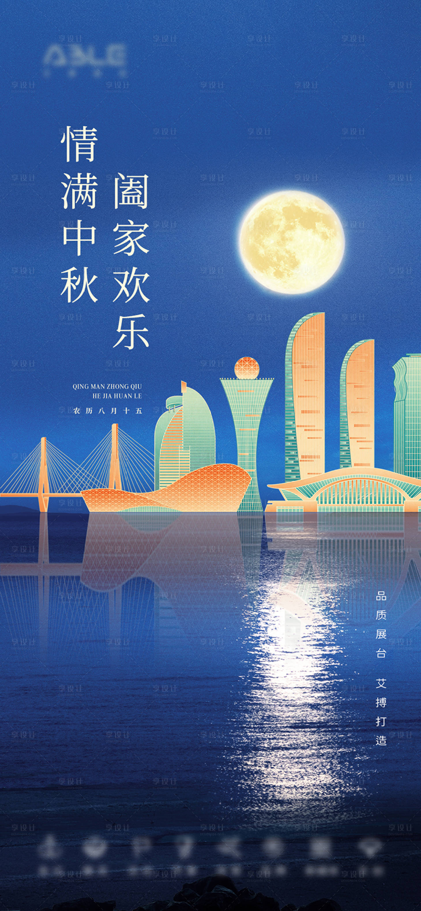 源文件下載【享設計】搜索編號：57930026294379802【地產中秋節海報】