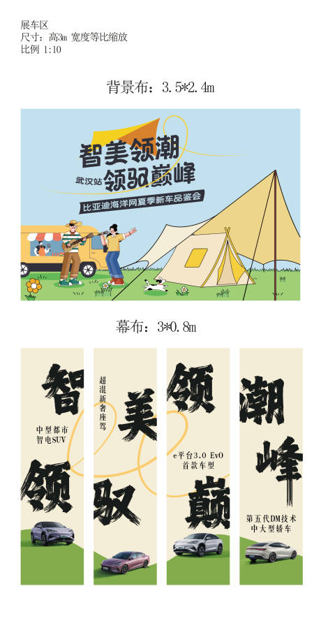 源文件下載【享設(shè)計】搜索編號：87290026078951679【露營展車區(qū)美陳布置】