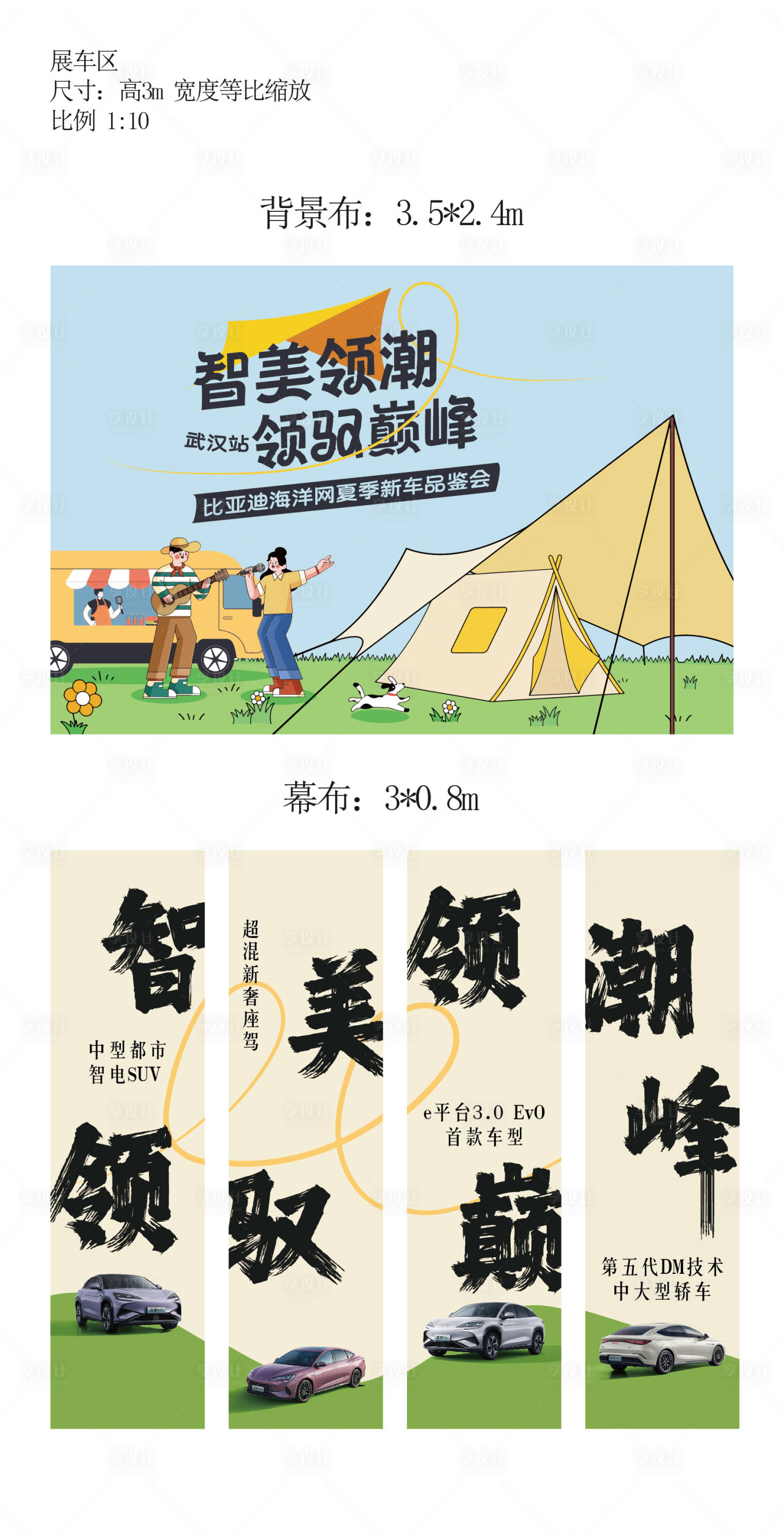 源文件下載【享設計】搜索編號：87290026078951679【露營展車區美陳布置】