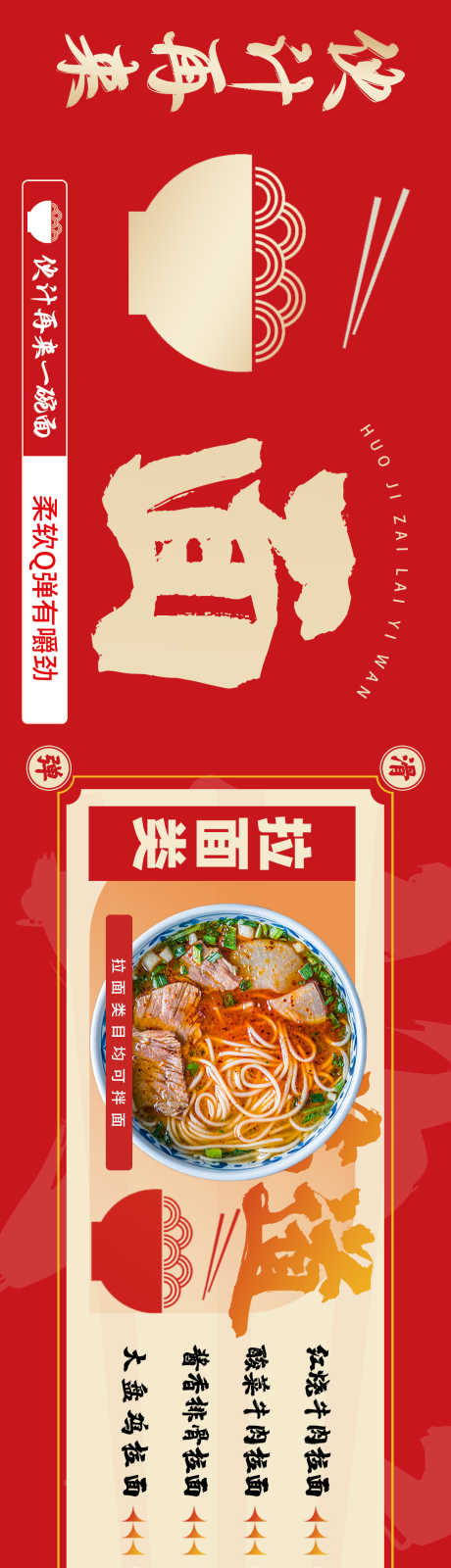 面食长图海报