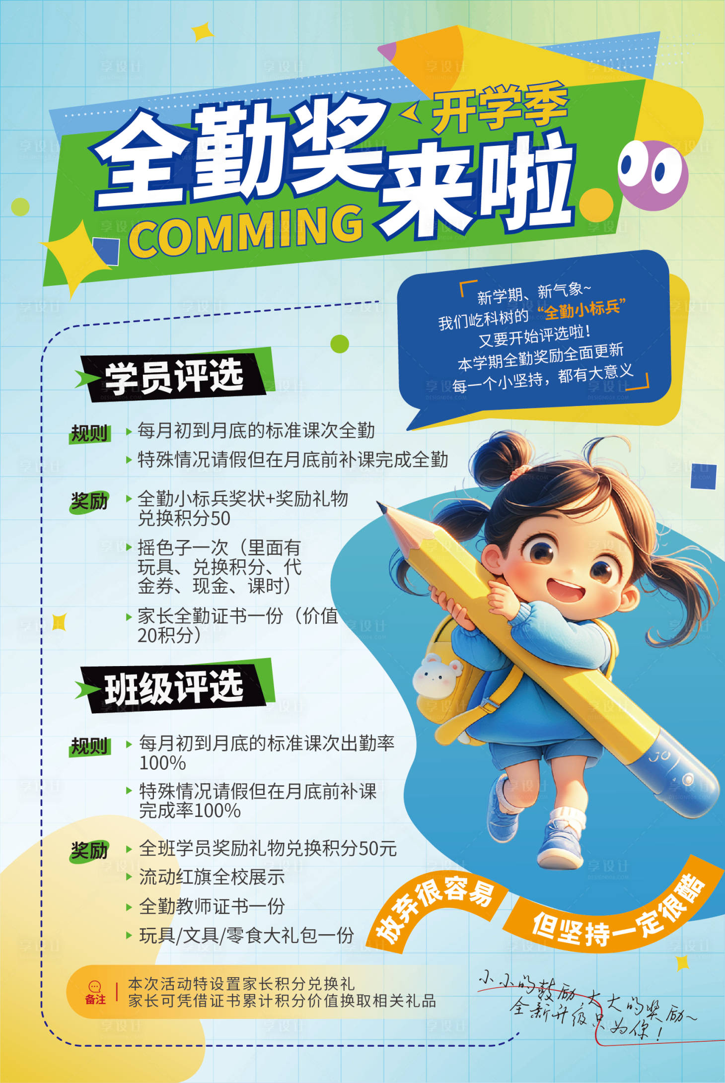 源文件下載【享設計】搜索編號：60430026180697619【學校開學季全勤獎活動海報】