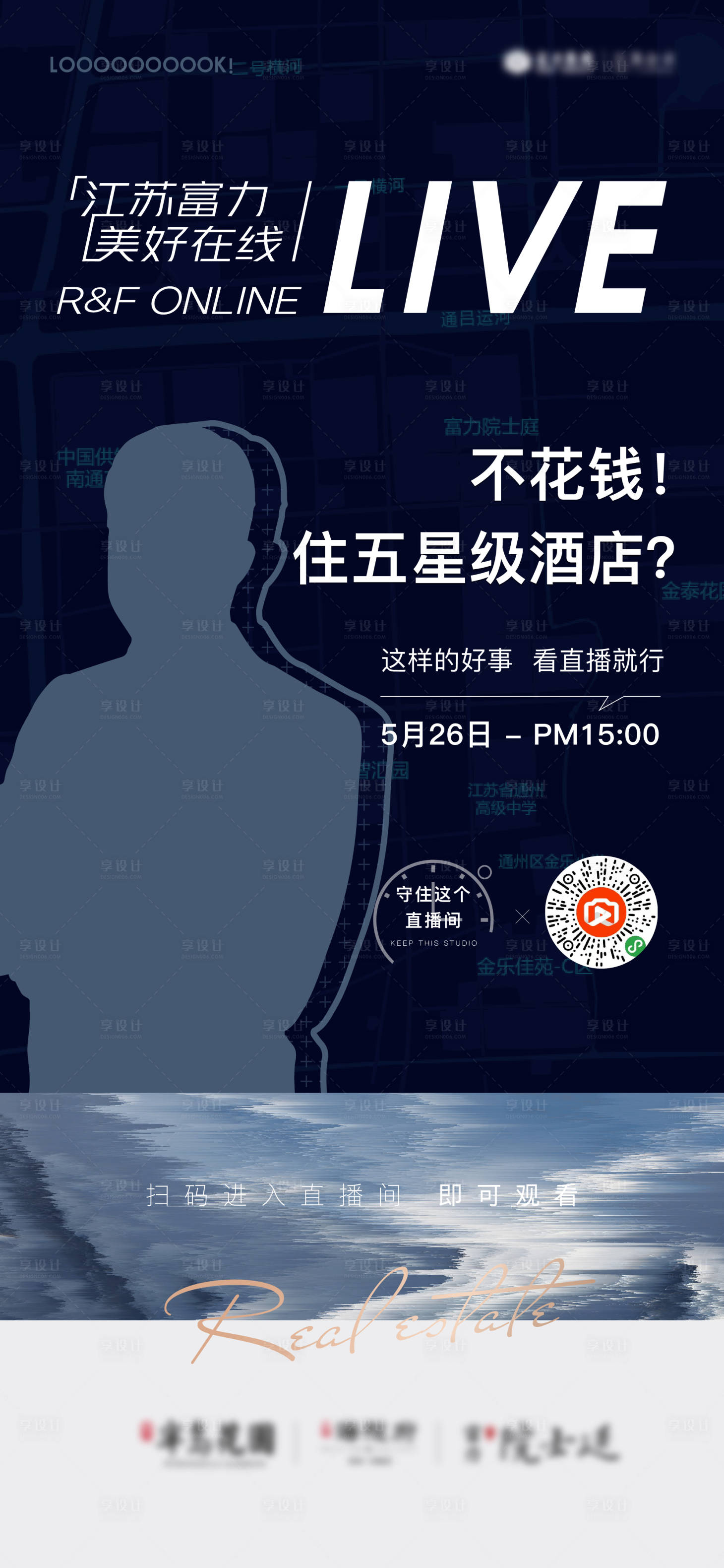 源文件下载【享设计】搜索编号：69930026350158438【地产直播活动海报】