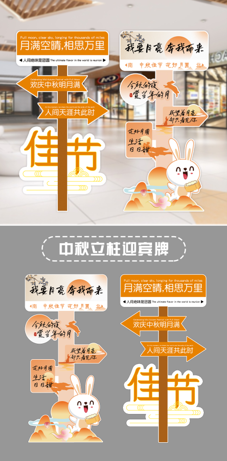 源文件下载【中秋节迎宾立柱kt板】编号：65270026203182685