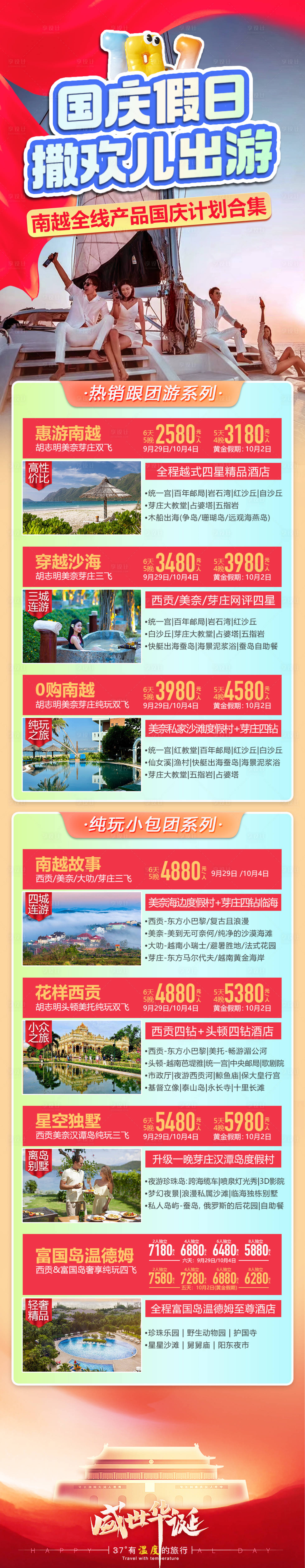 源文件下載【享設計】搜索編號：66440026097974456【越南國慶計劃長圖】
