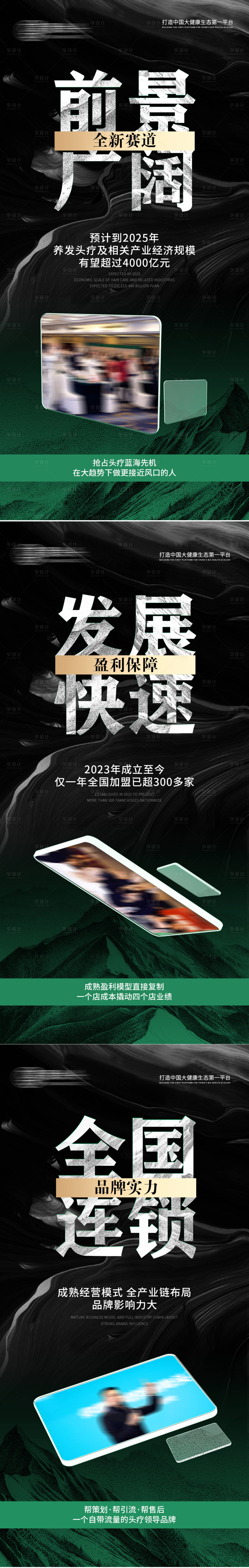 源文件下载【享设计】搜索编号：43180026209969965【大健康养生头疗招商加盟海报】