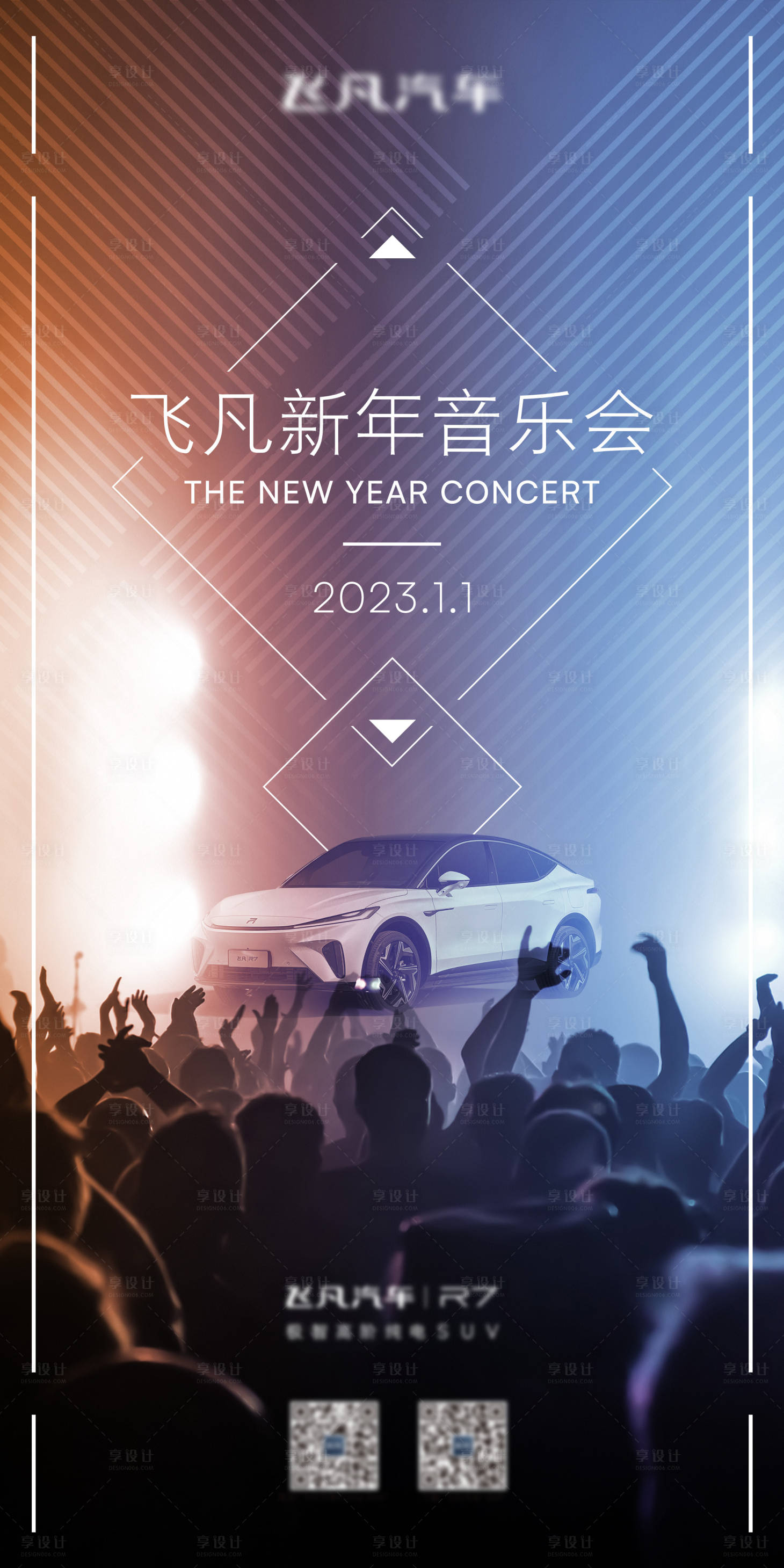 源文件下載【享設(shè)計(jì)】搜索編號(hào)：72300026090011494【音樂(lè)會(huì)汽車(chē)宣傳海報(bào)】