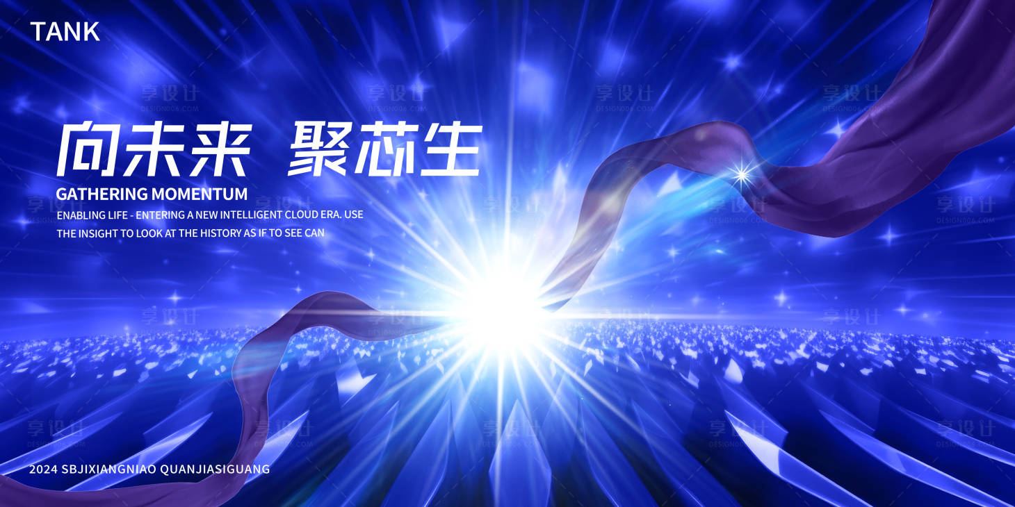 源文件下載【享設計】搜索編號：97430026421065804【潮流科技之光會議主題背景板】