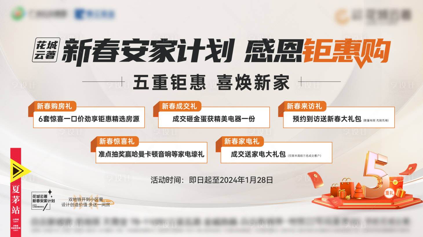 源文件下載【享設計】搜索編號：46270026110772341【紅色鉅惠五重禮背景板】