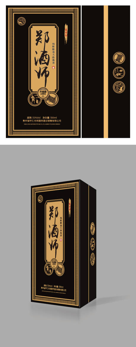 源文件下载【白酒包装设计】编号：65420026382472387
