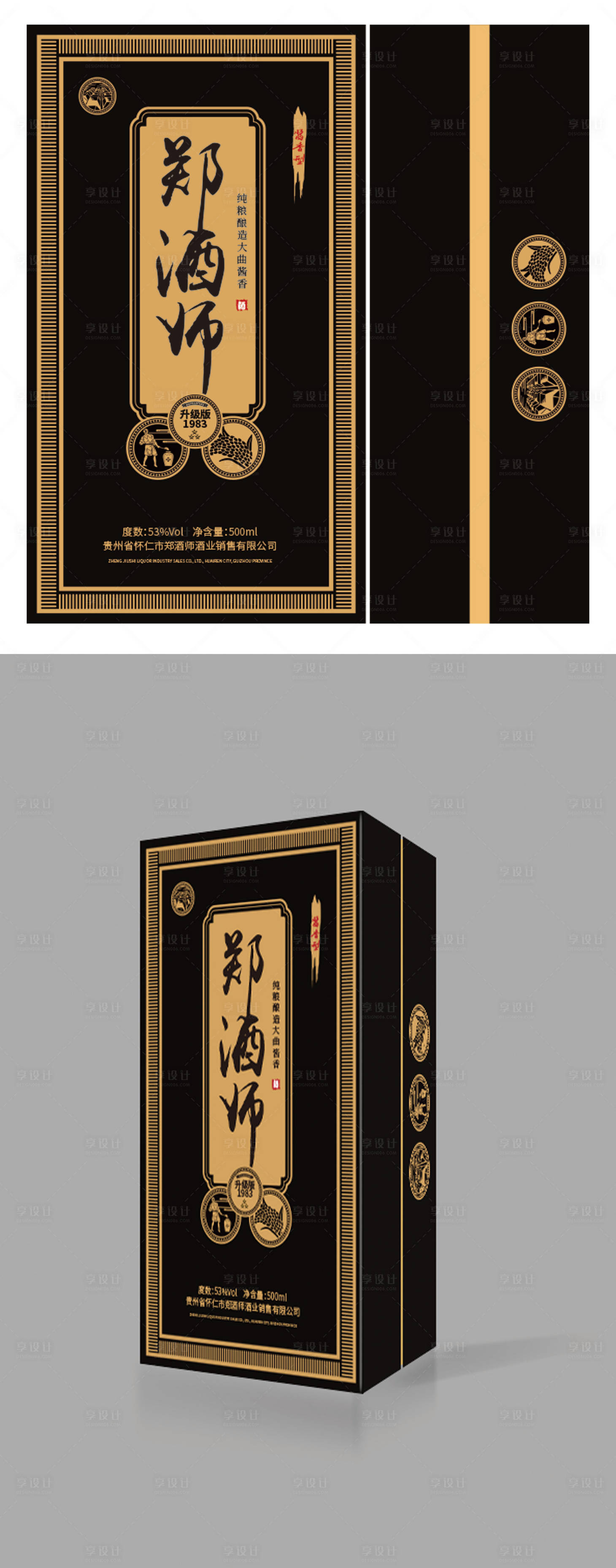 源文件下載【享設計】搜索編號：65420026382472387【白酒包裝設計】