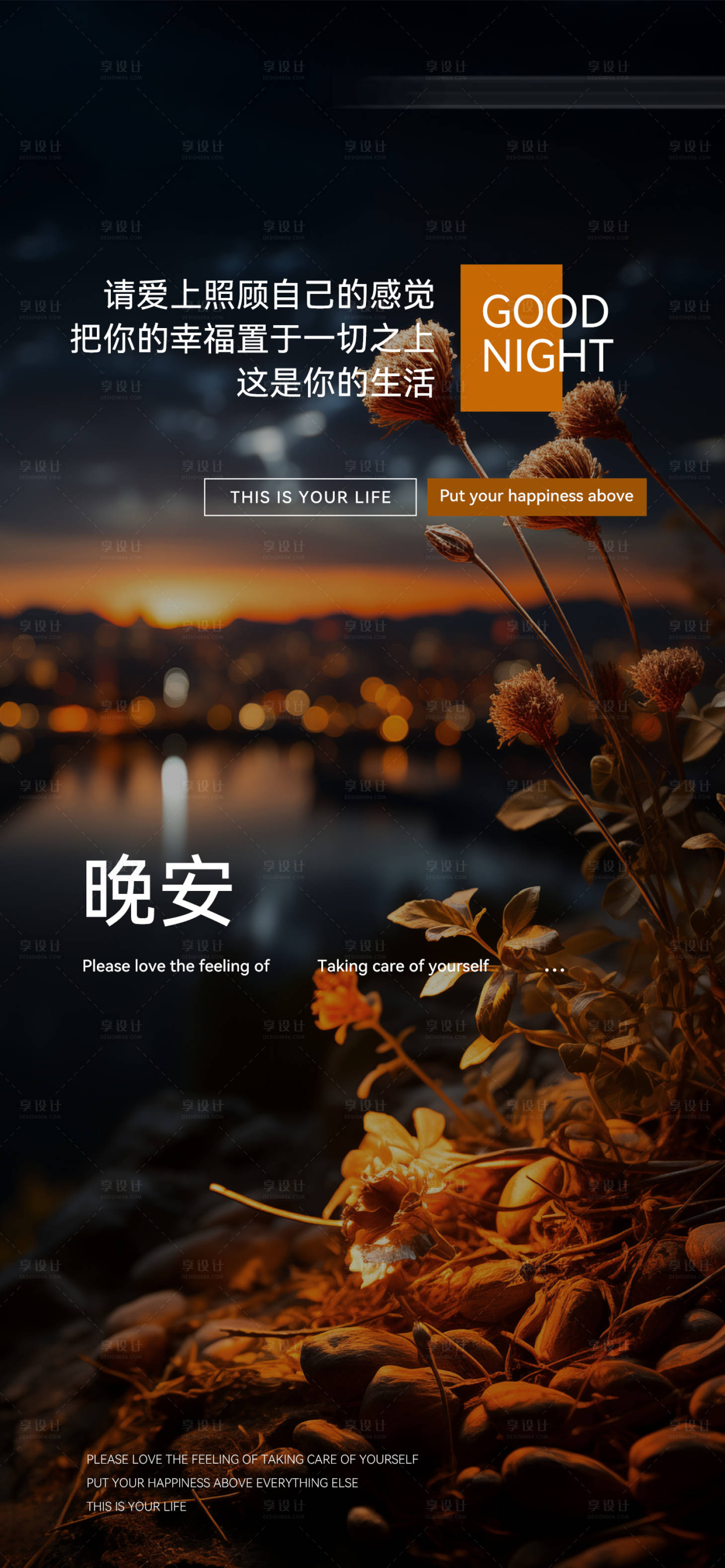 源文件下载【享设计】搜索编号：82580026503132834【晚安问候海报】