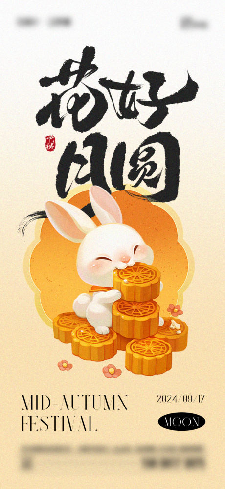 源文件下载【中秋节海报】编号：68450026055047580