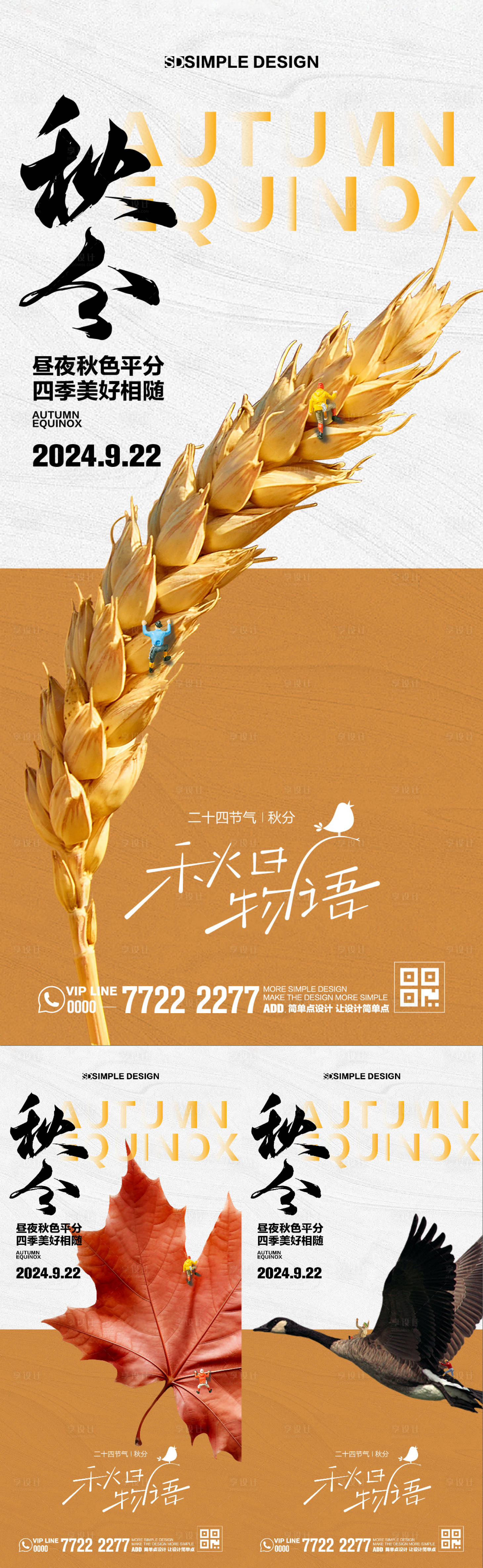 源文件下載【享設(shè)計】搜索編號：49410026350522267【秋分節(jié)氣簡約海報】