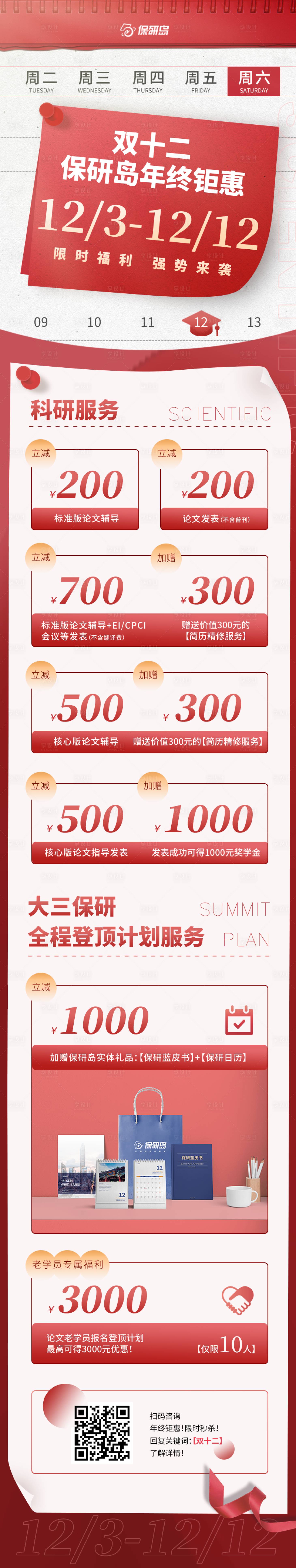 源文件下载【双十二特惠课程长图】编号：39660026133169641