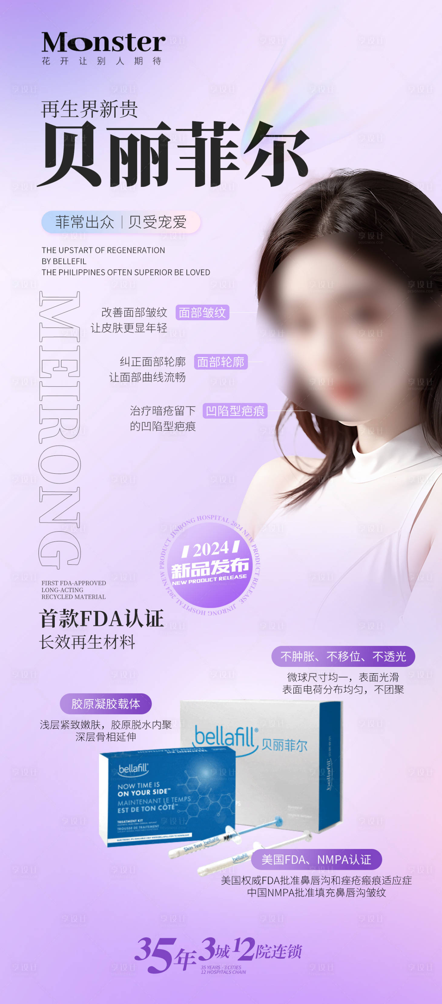 源文件下载【享设计】搜索编号：60880026312302195【医美抗衰海报】