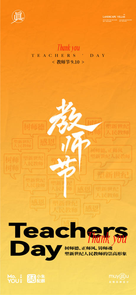 源文件下载【享设计】搜索编号：10320026095993145【教师节创意心形感恩海报】