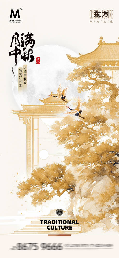 源文件下载【国风华丽中秋地产海报】编号：86630026196856009