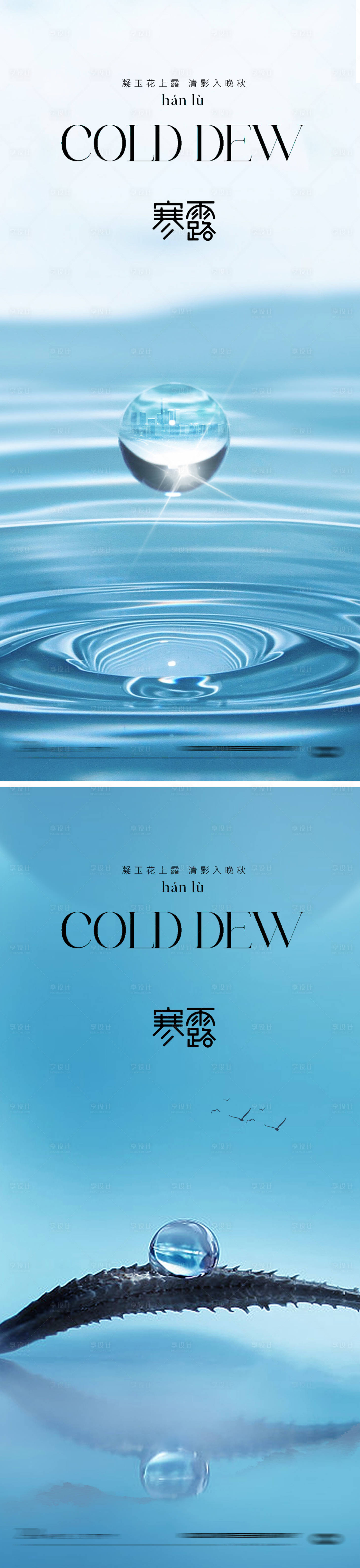 源文件下載【享設計】搜索編號：83020026488522507【寒露節氣海報】