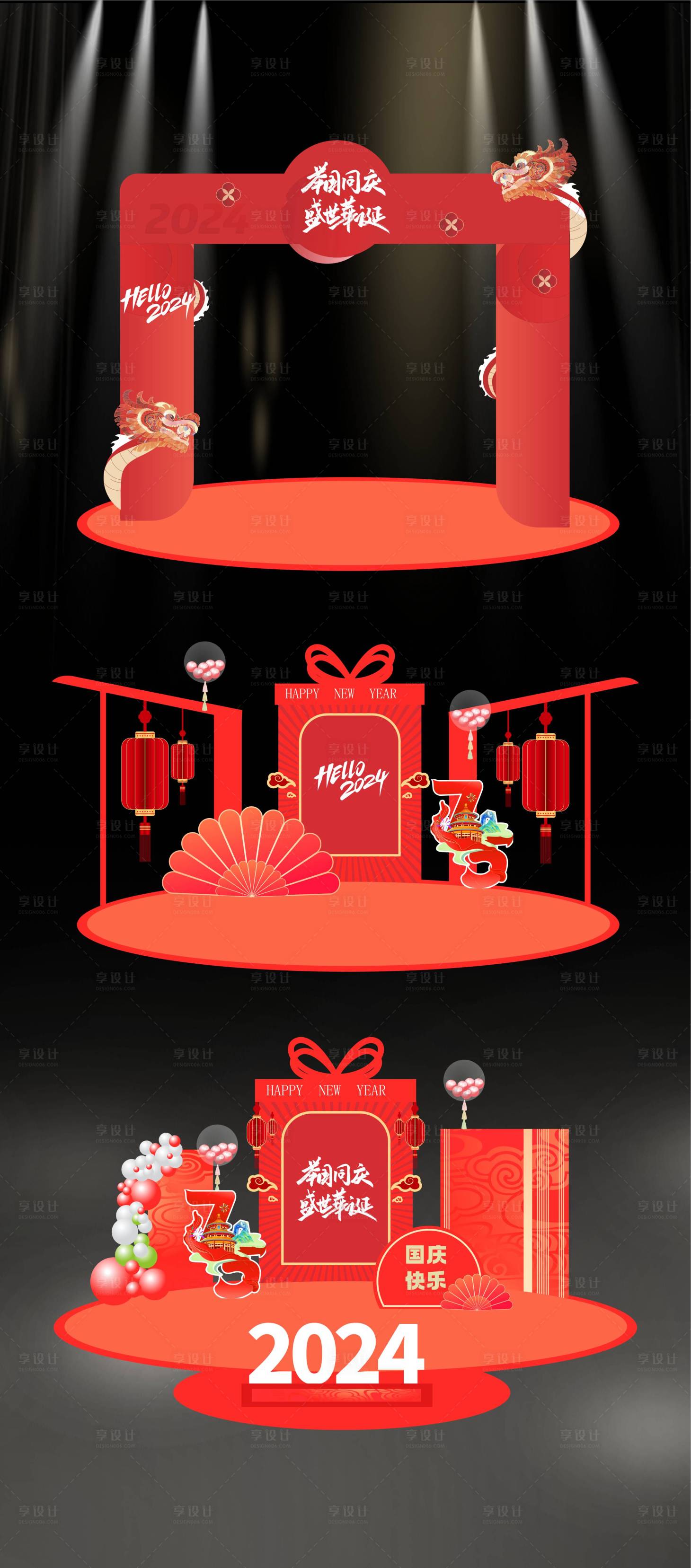 源文件下载【享设计】搜索编号：82270026287756040【国庆美陈布置】