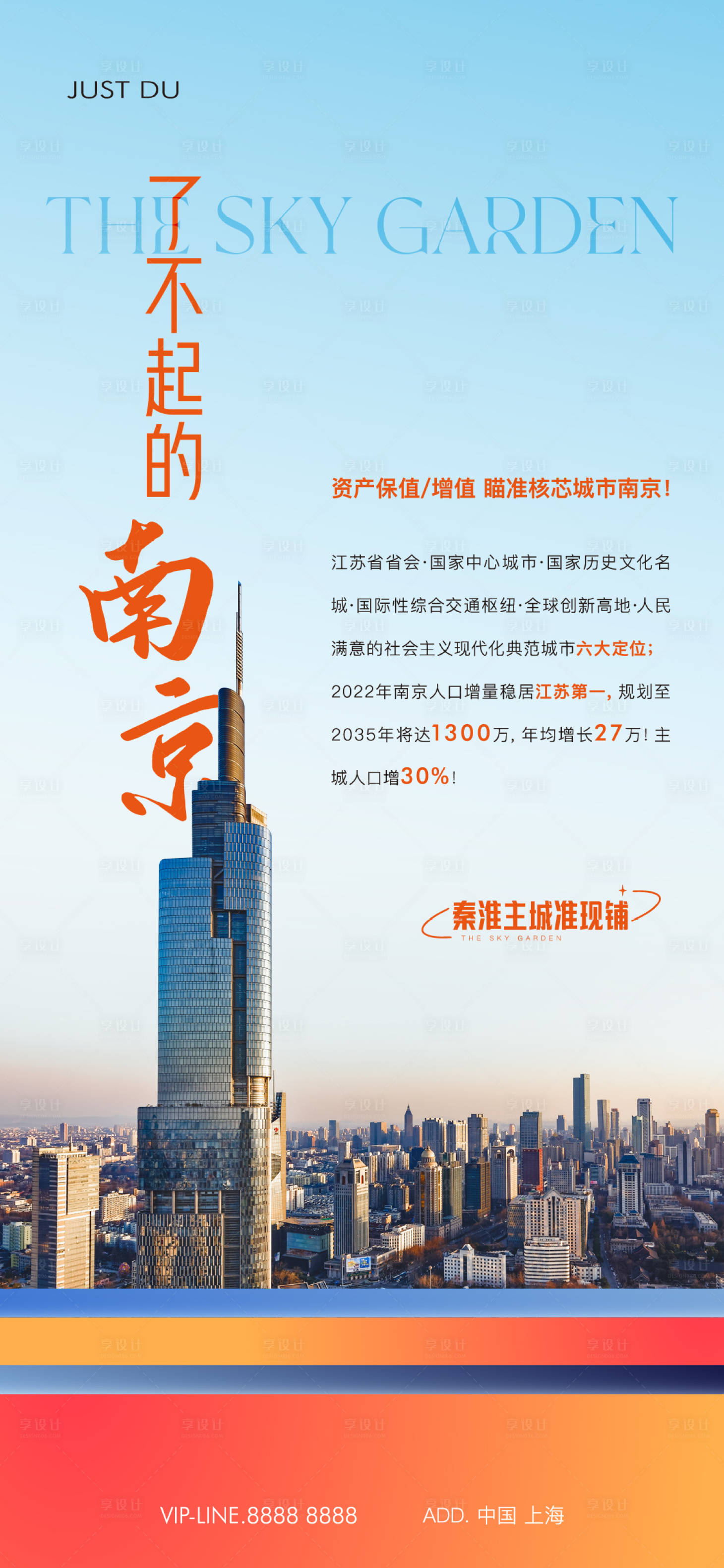 源文件下载【享设计】搜索编号：68430026302709231【商业海报】