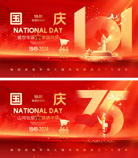 源文件下载【十一国庆节宣传展板】编号：62530026125076572
