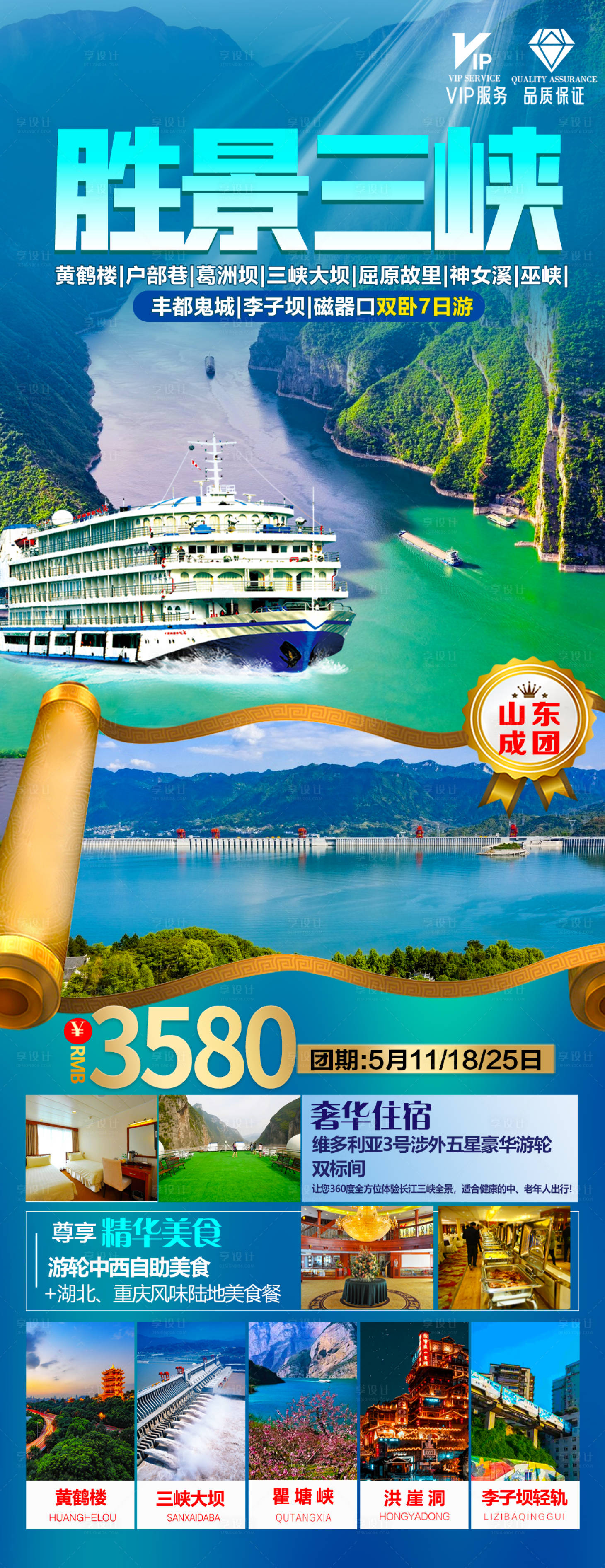 源文件下載【享設計】搜索編號：99380026051411912【維多利亞3號游輪】