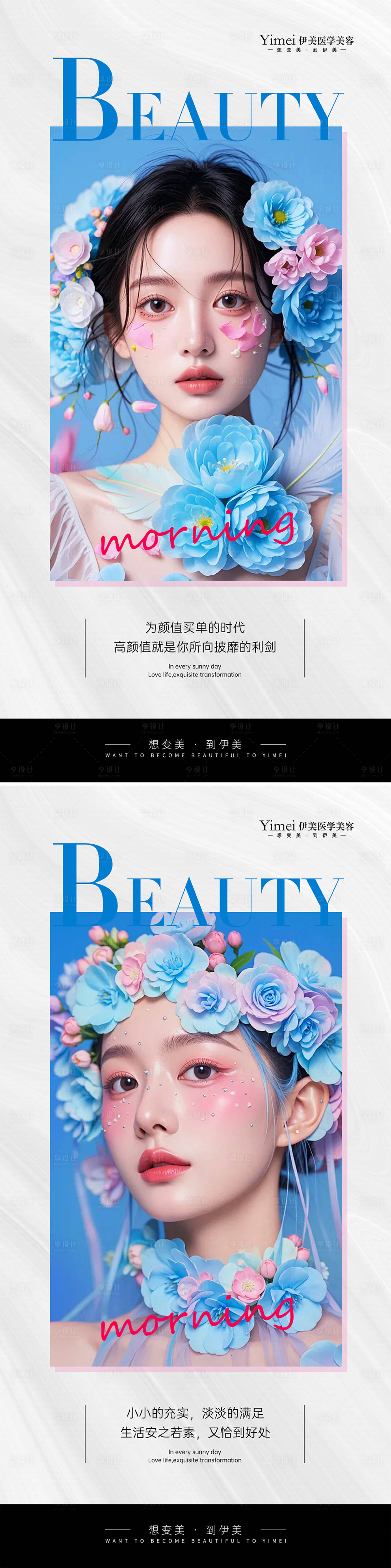 源文件下载【享设计】搜索编号：64700026277544089【医美早安图】