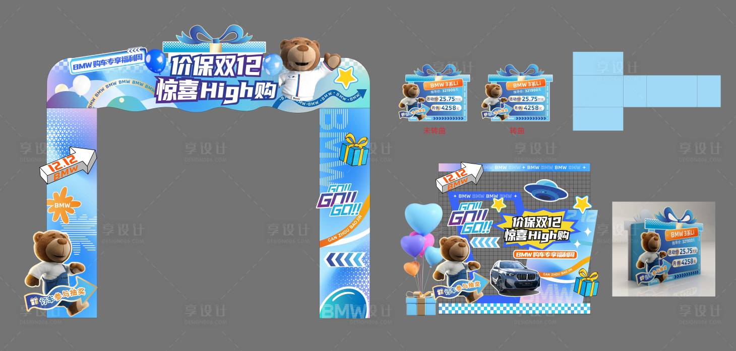 源文件下載【享設計】搜索編號：35920026208433872【驚喜嗨購雙12美陳布置】