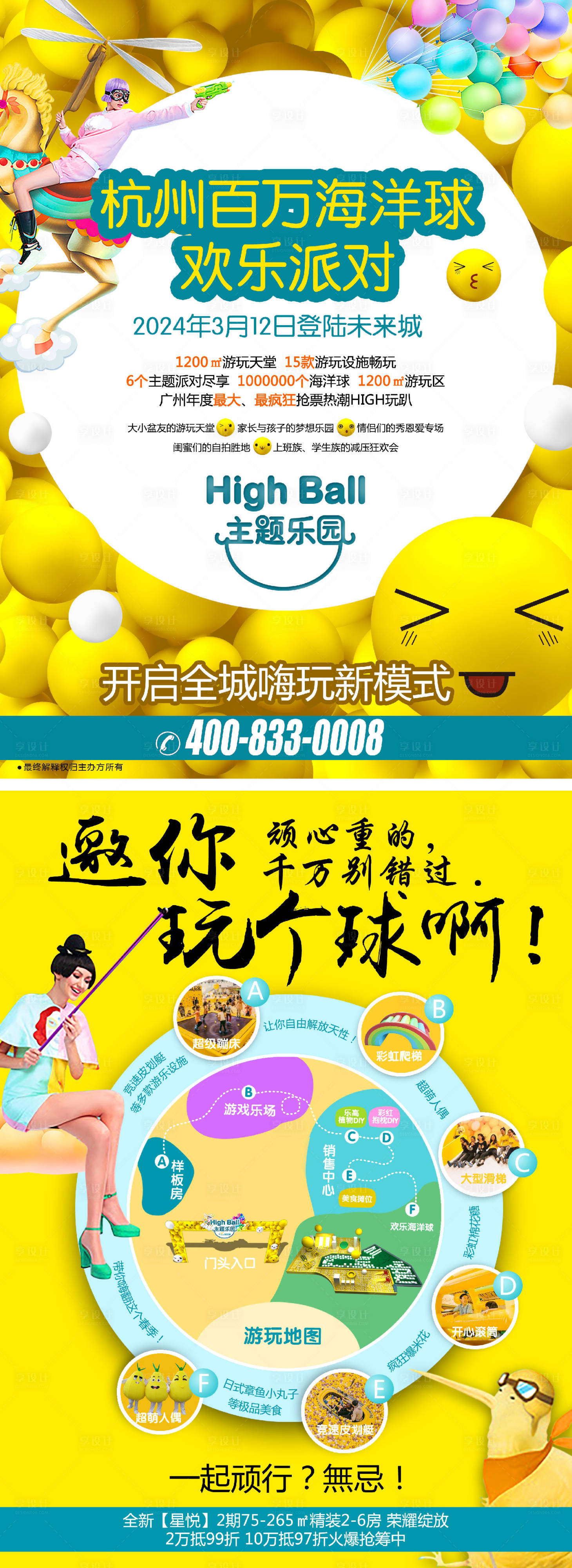 源文件下載【享設計】搜索編號：66190026512842799【海洋球歡樂派對宣傳單頁】