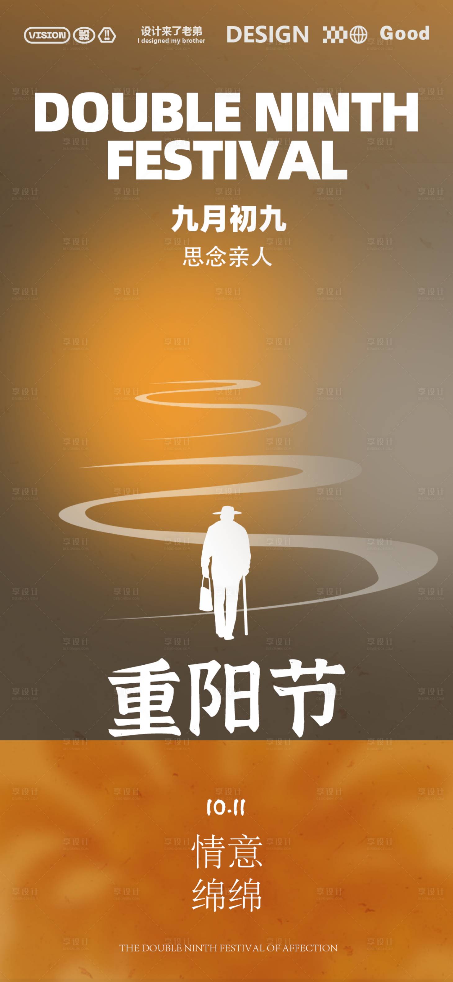 源文件下载【重阳节海报】编号：67790026520517287